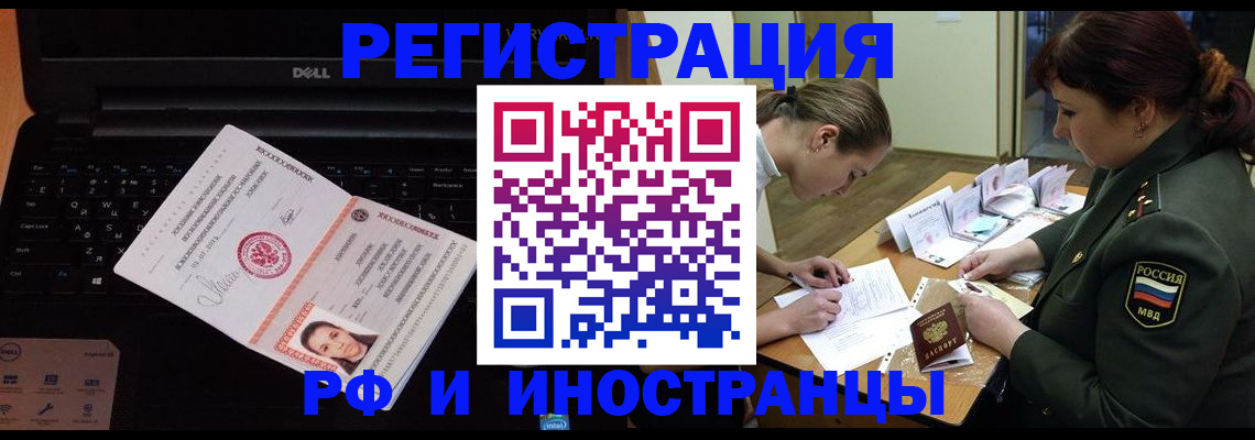 временная регистрация в Кемерово